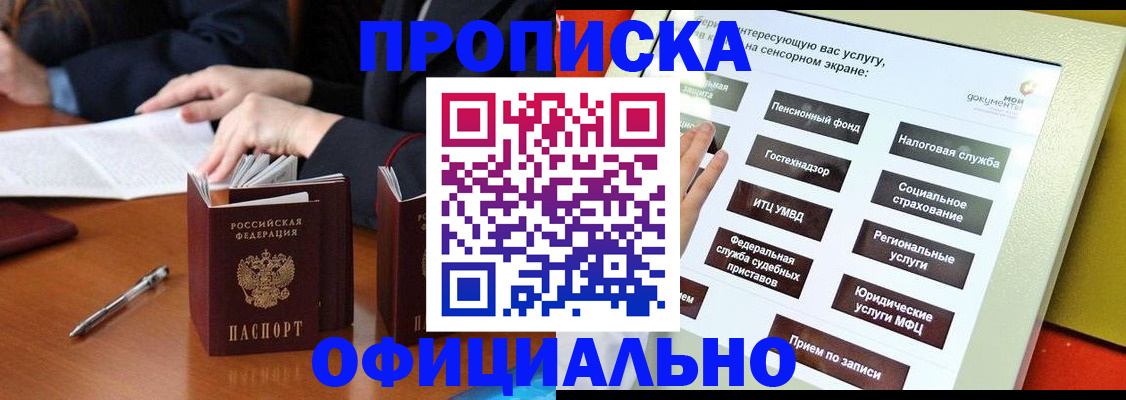 временная регистрация адрес в Наро-Фоминске