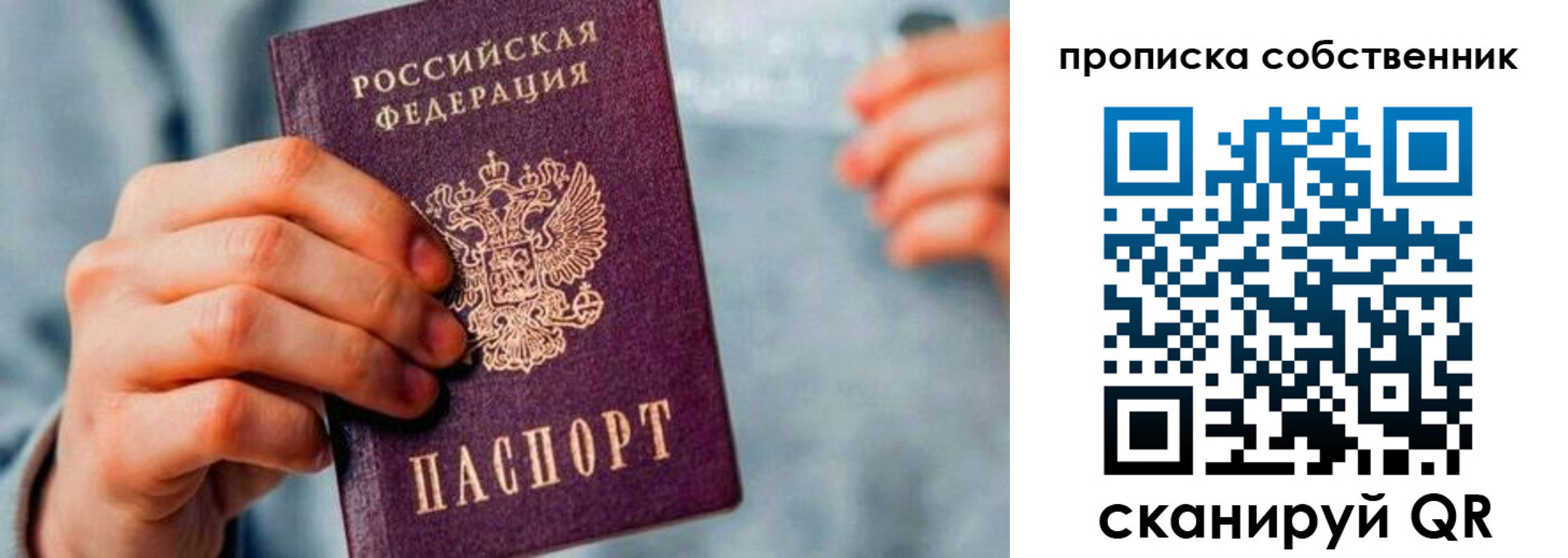 временная регистрация для всех в Наро-Фоминске