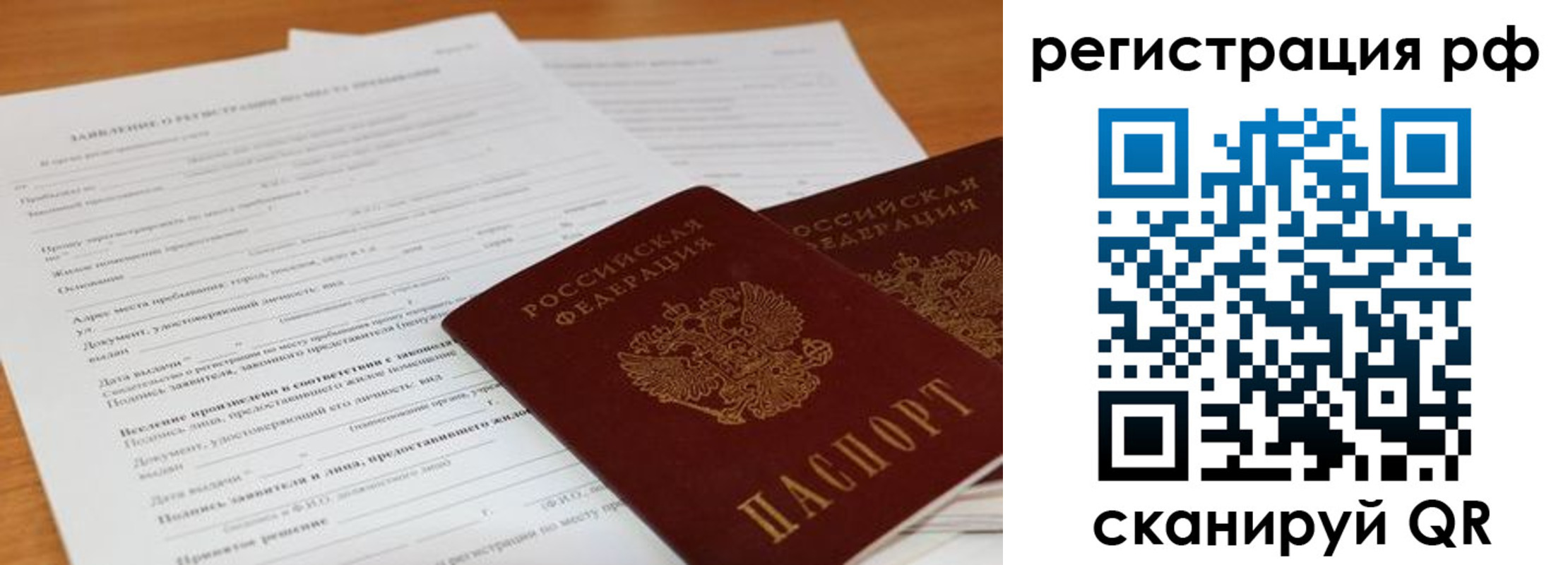 временная регистрация для всех в Наро-Фоминске