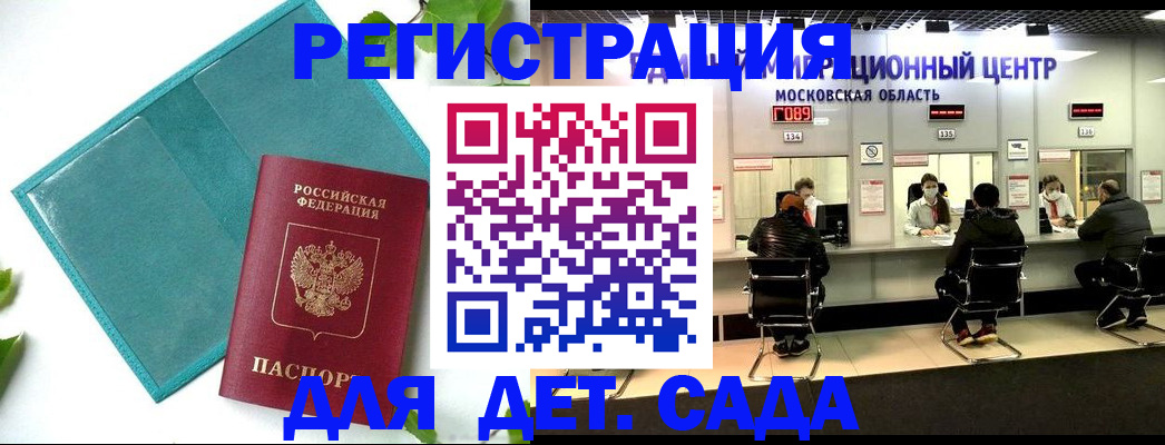 регистрация в Наро-Фоминске