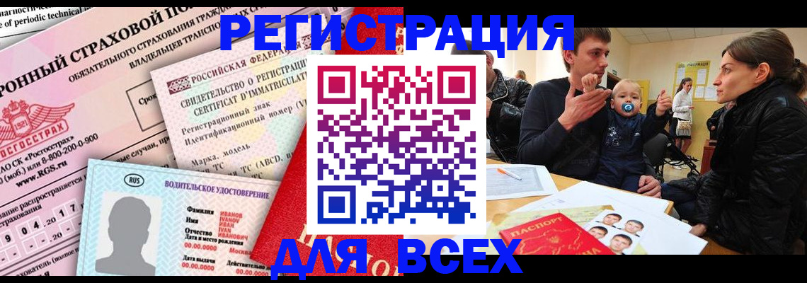 прописка от собственника в Наро-Фоминске