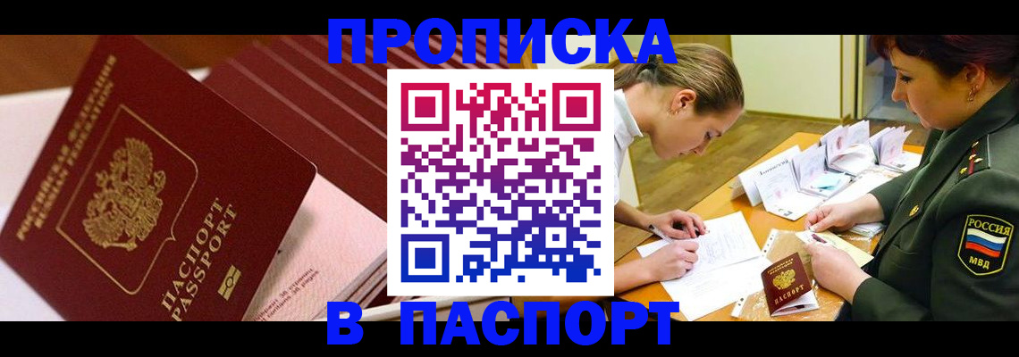 временная регистрация в квартире в Наро-Фоминске