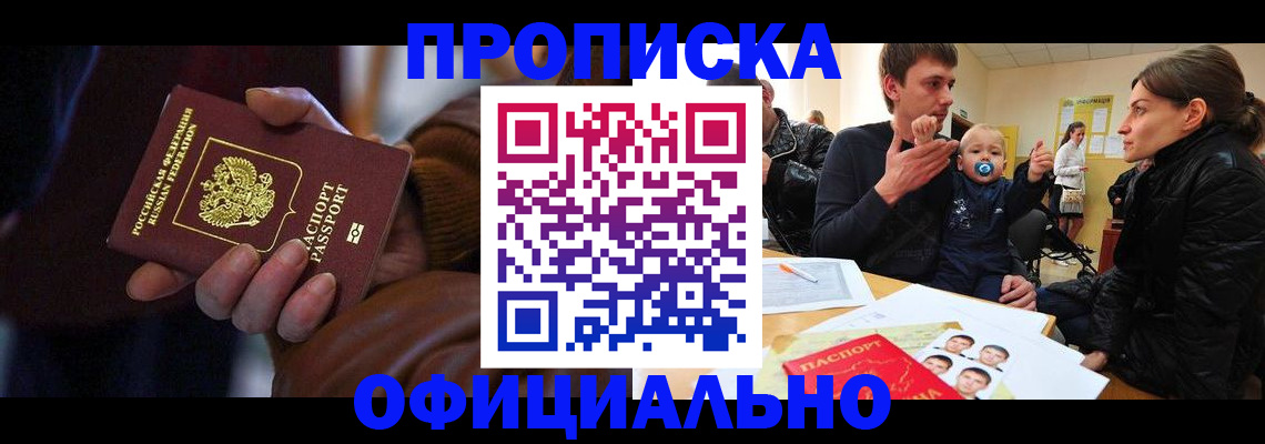 временная регистрация 2025 в Наро-Фоминске