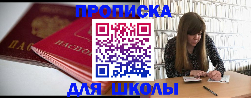 где прописаться в Наро-Фоминске