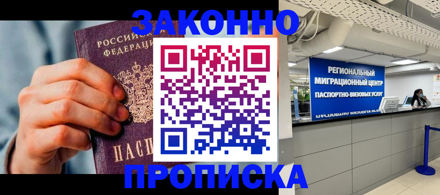 временная регистрация поиск в Наро-Фоминске