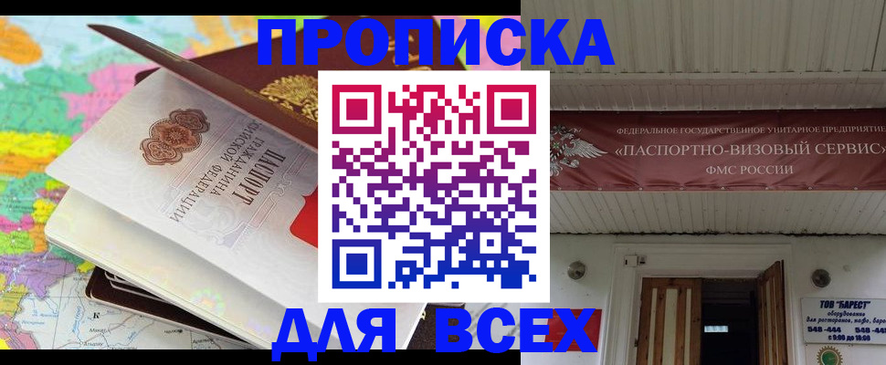 прописка штамп в Наро-Фоминске
