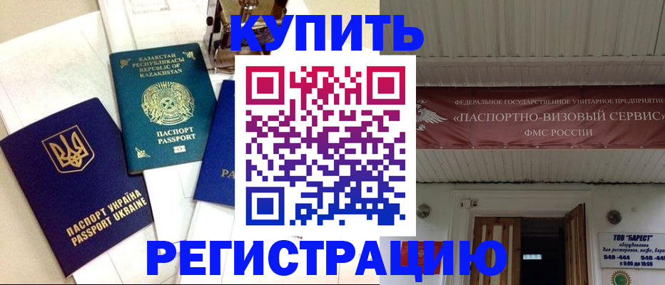 прописка законно в Наро-Фоминске