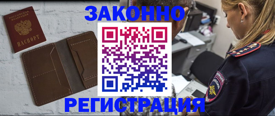 временная регистрация для школы в Наро-Фоминске