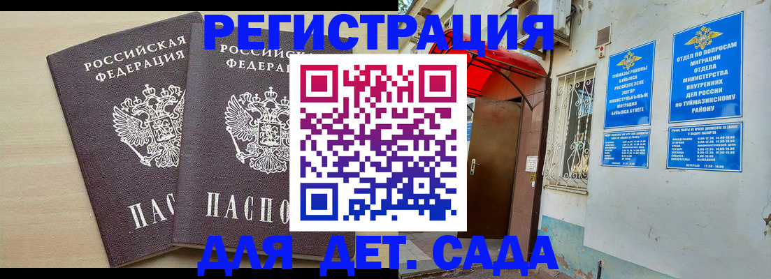 временная регистрация для школы в Наро-Фоминске